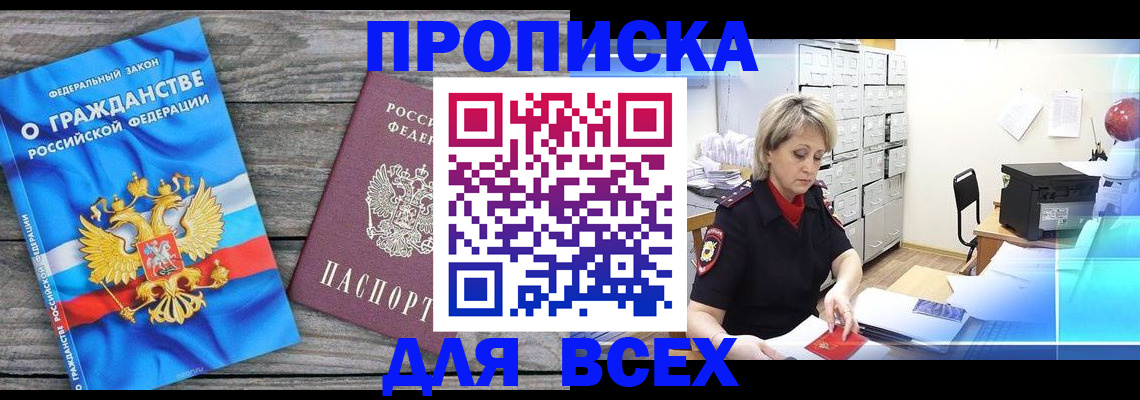 прописка для военкомата в Шатуре