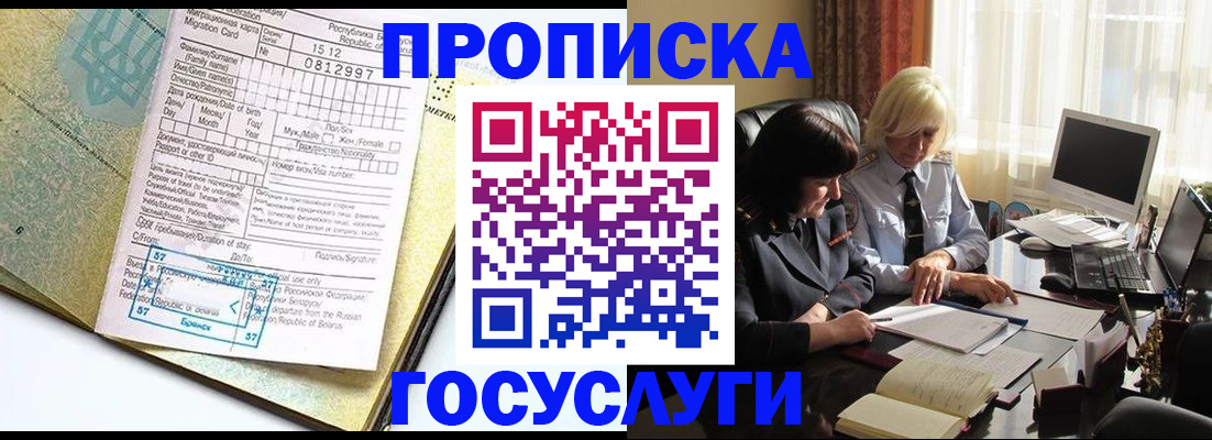 купить прописку в Шатуре